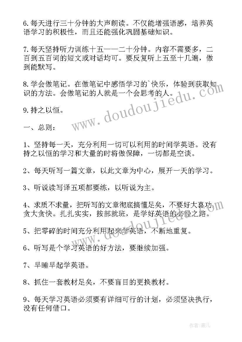 最新英语暑期计划小报 英语工作计划(精选10篇)