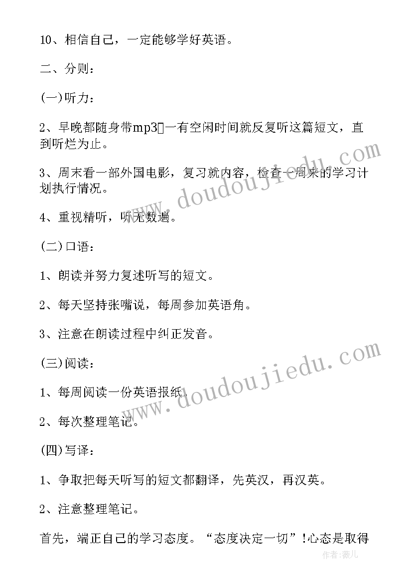 最新英语暑期计划小报 英语工作计划(精选10篇)