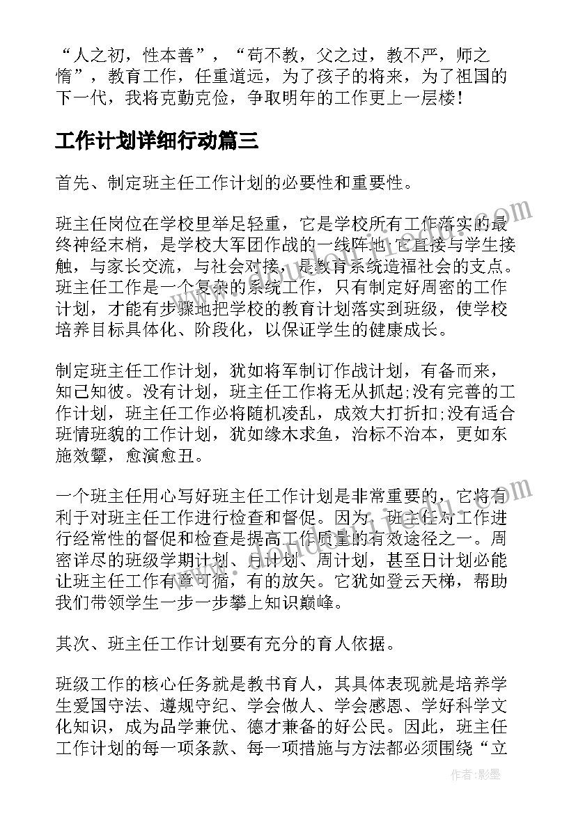 最新工作计划详细行动(精选10篇)