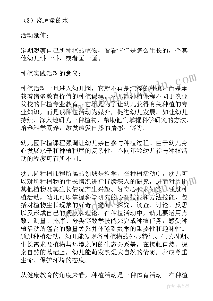 最新果树种植实施方案 种植工作计划表中班(通用5篇)