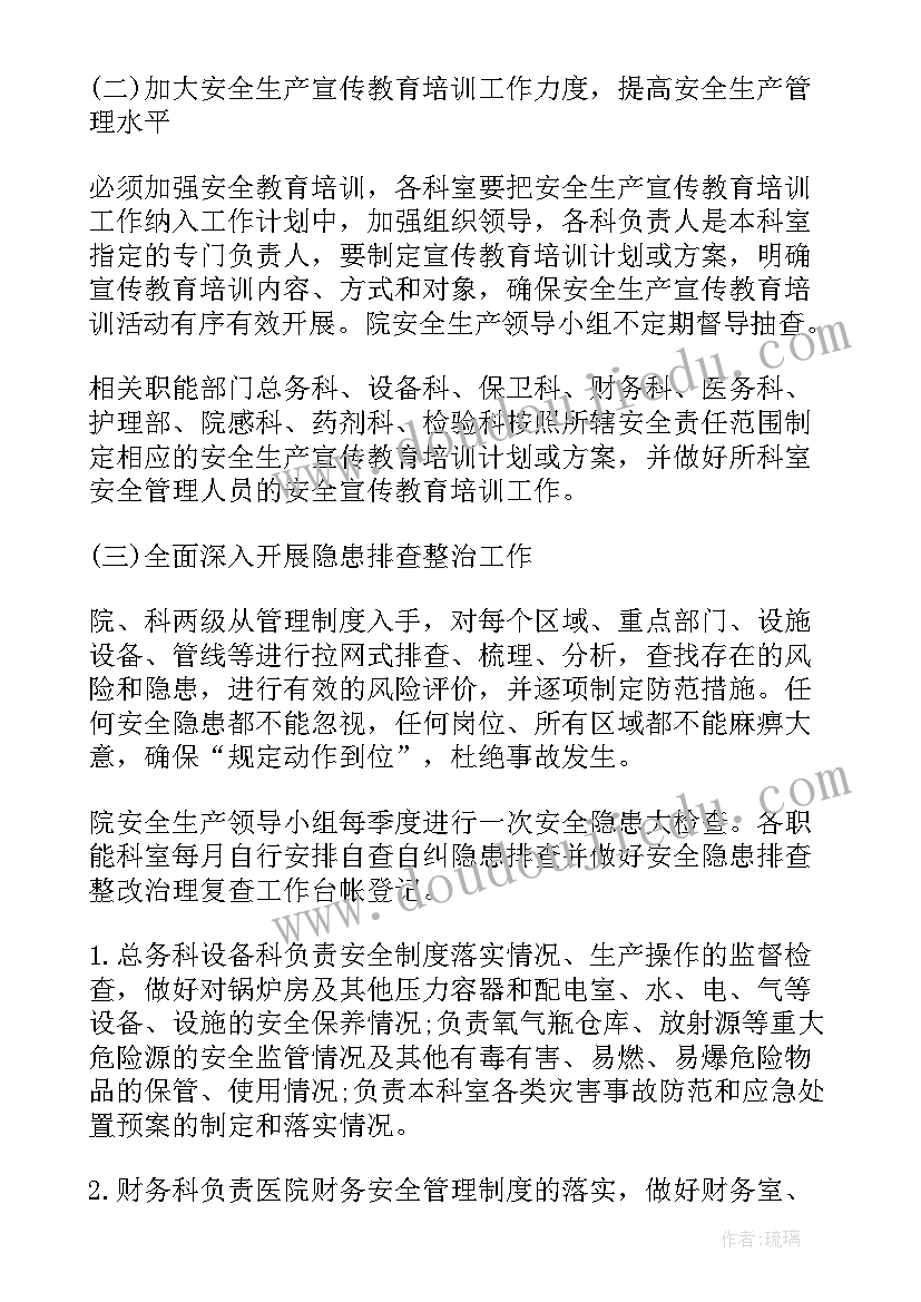 医院结算工作 医院工作计划(实用5篇)