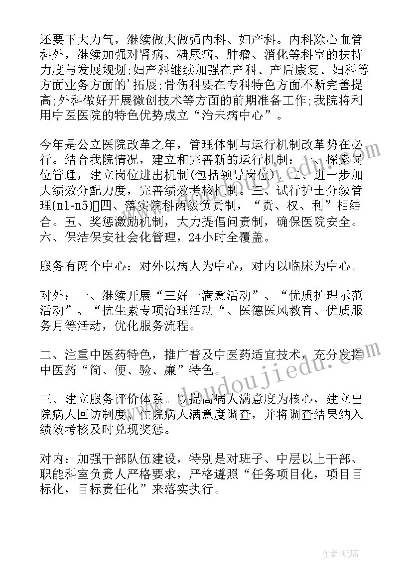 医院结算工作 医院工作计划(实用5篇)