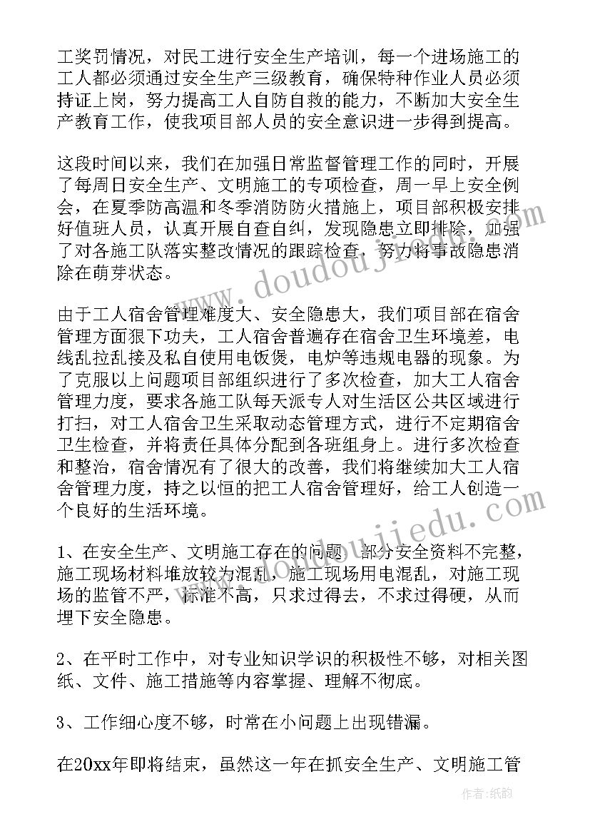 2023年全员育人工作记录 安全员工作总结安全员工作总结(精选6篇)