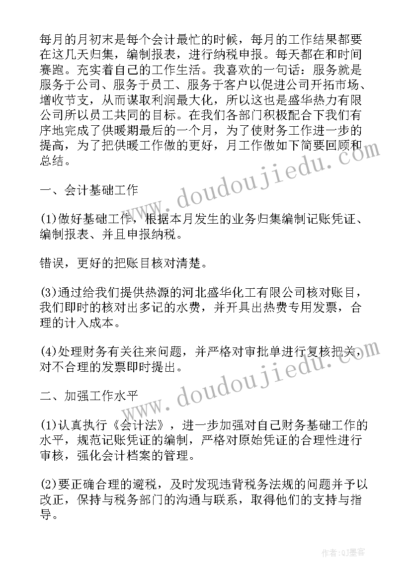 最新工作总结思路框架 会计月工作总结与思路(大全7篇)