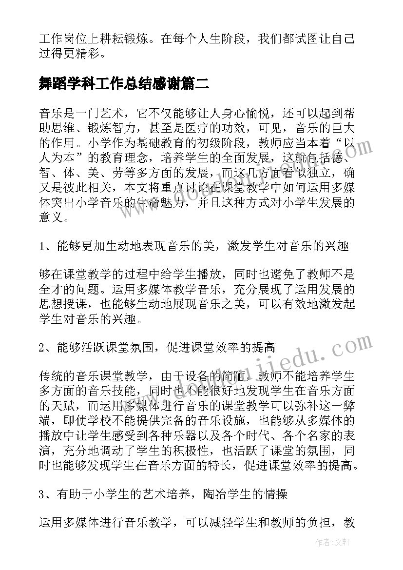 2023年舞蹈学科工作总结感谢(实用5篇)