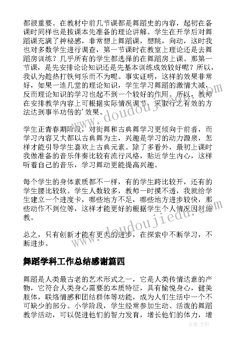 2023年舞蹈学科工作总结感谢(实用5篇)