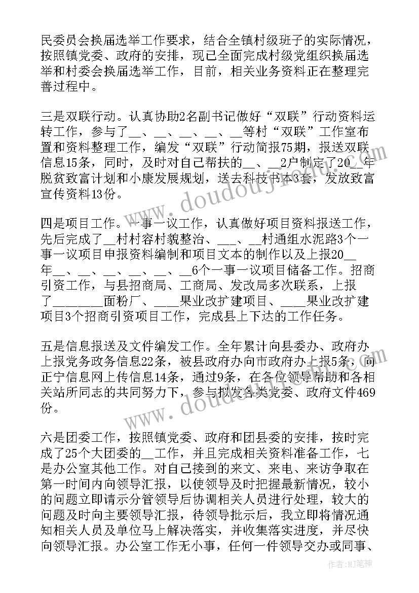 政府单位个人总结 政府个人工作总结(汇总8篇)