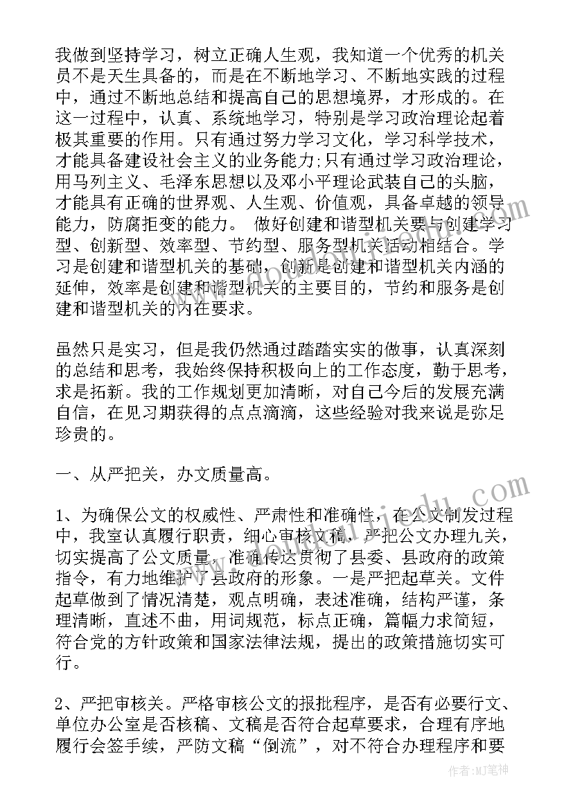 政府单位个人总结 政府个人工作总结(汇总8篇)