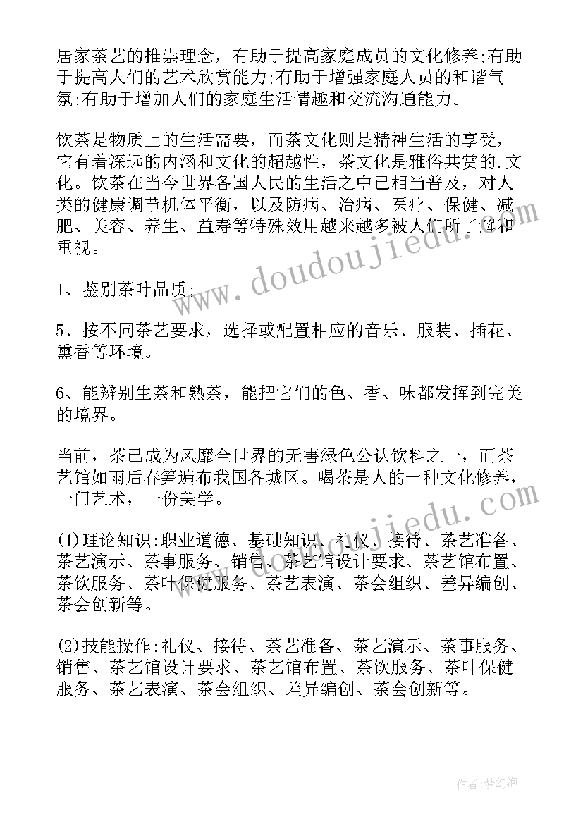 茶艺师年度工作总结(实用8篇)