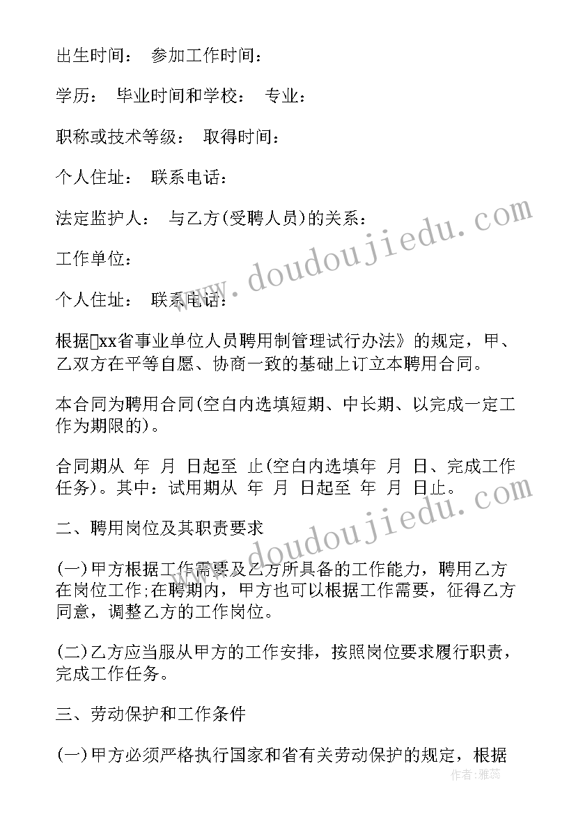 最新医院聘用人员合同(优秀8篇)