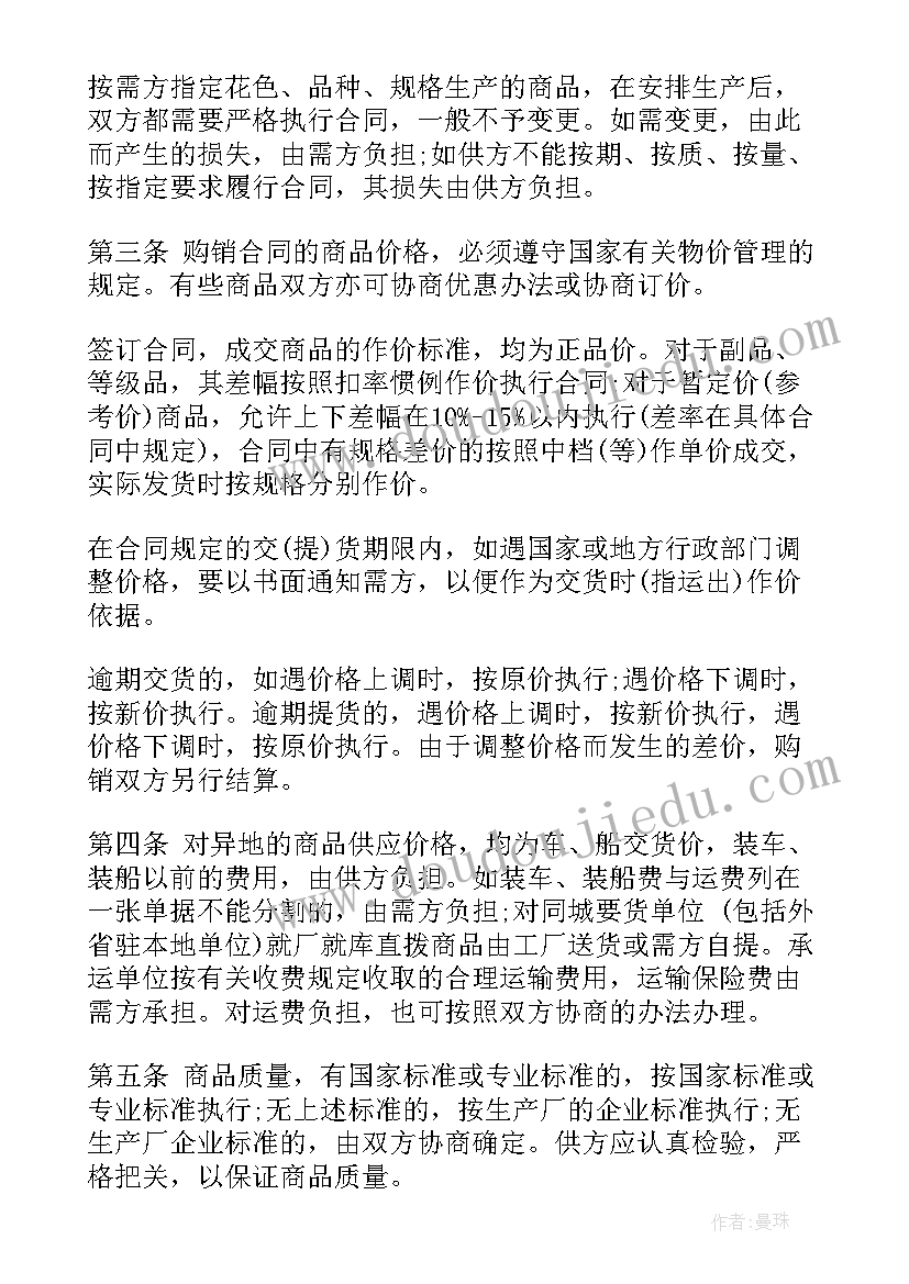 2023年服装购销交易合同 服装购销合同(模板8篇)