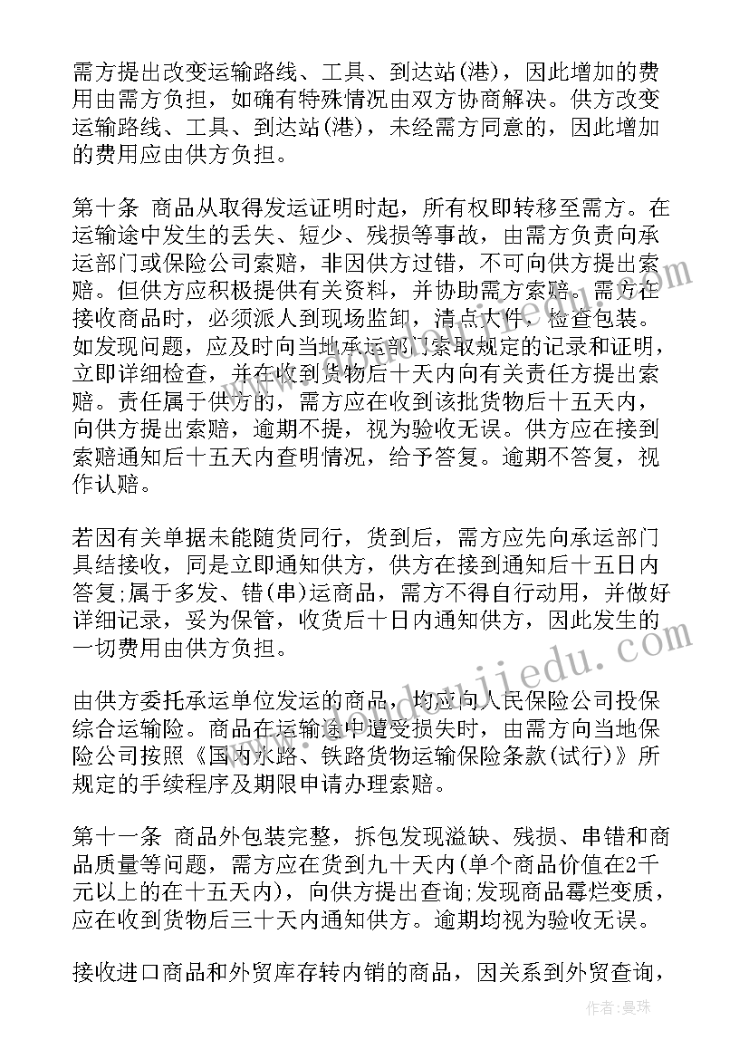 2023年服装购销交易合同 服装购销合同(模板8篇)