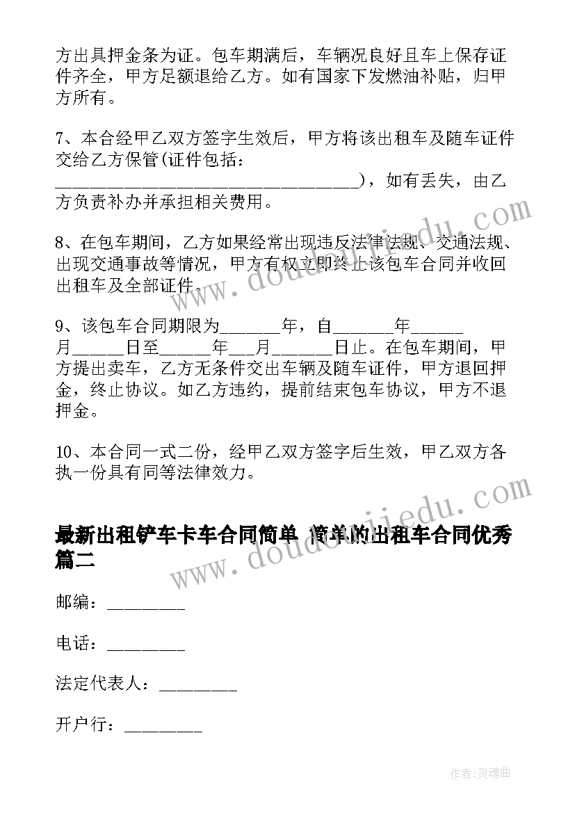 2023年出租铲车卡车合同简单 简单的出租车合同(通用7篇)