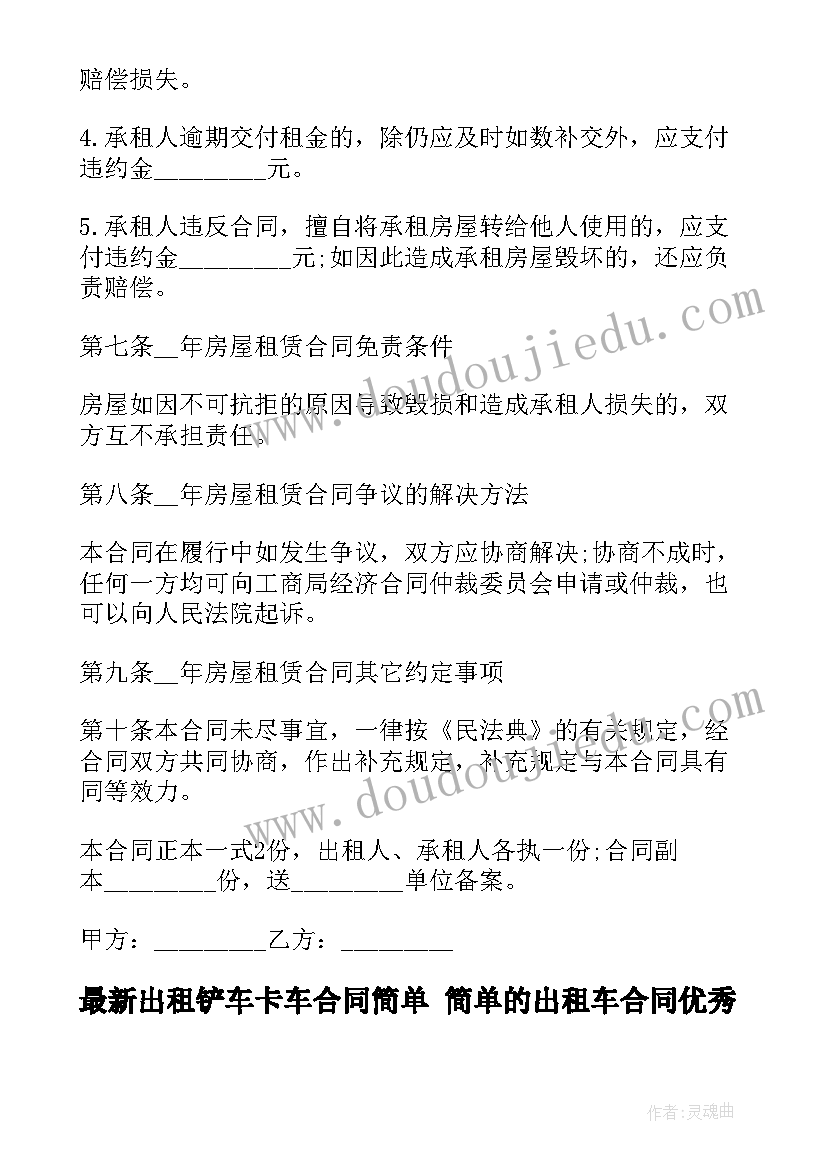 2023年出租铲车卡车合同简单 简单的出租车合同(通用7篇)