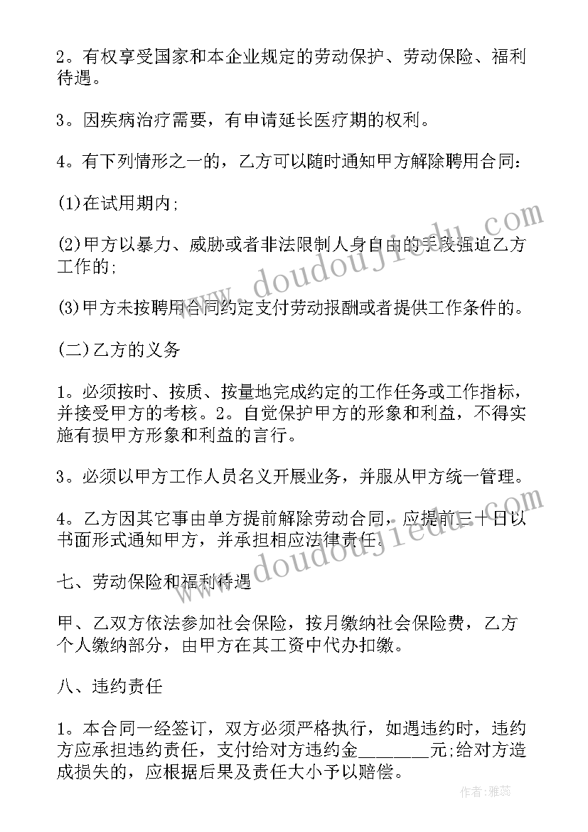 足浴劳动合同 行业劳动合同(精选6篇)