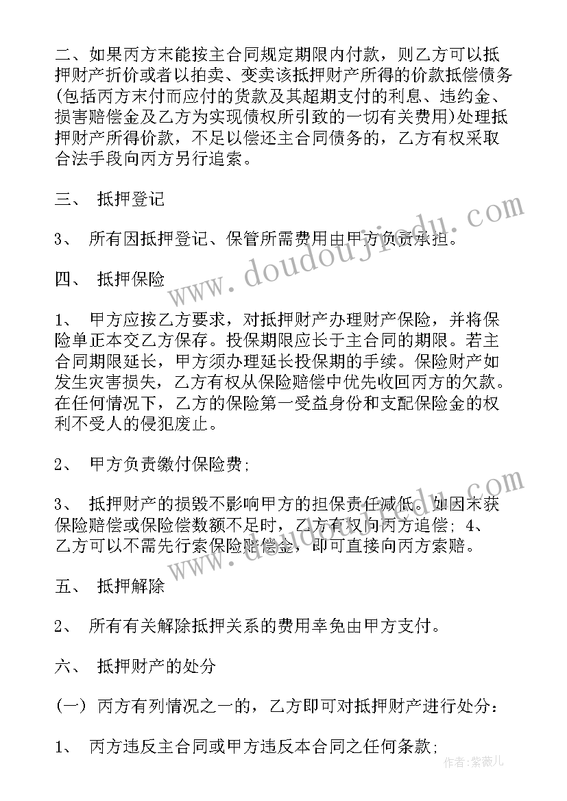 最新房屋担保借款合同 抵押担保借款合同(优秀10篇)