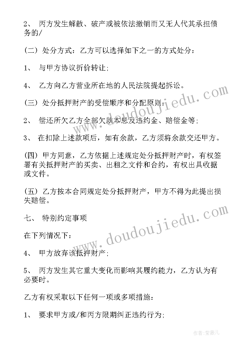 最新房屋担保借款合同 抵押担保借款合同(优秀10篇)