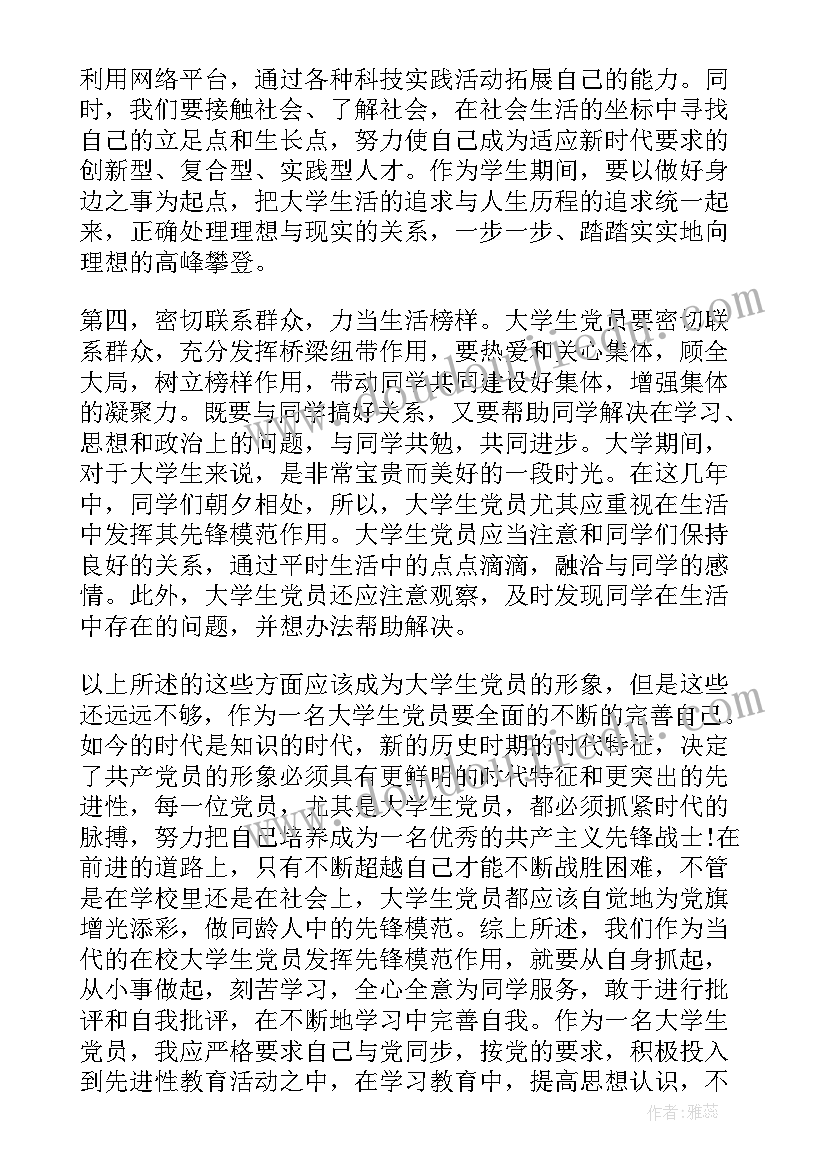 学生犯错思想汇报字(模板10篇)