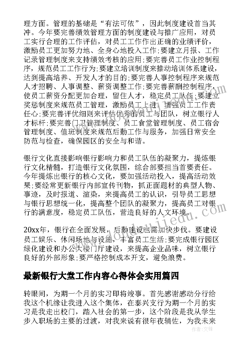 最新银行大堂工作内容心得体会(实用10篇)