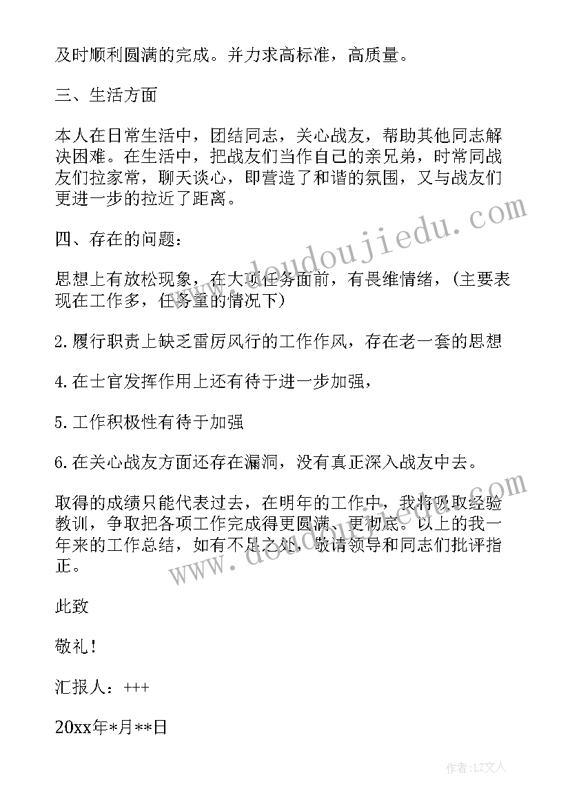 2023年党员思想汇报部队排长发言(优质5篇)