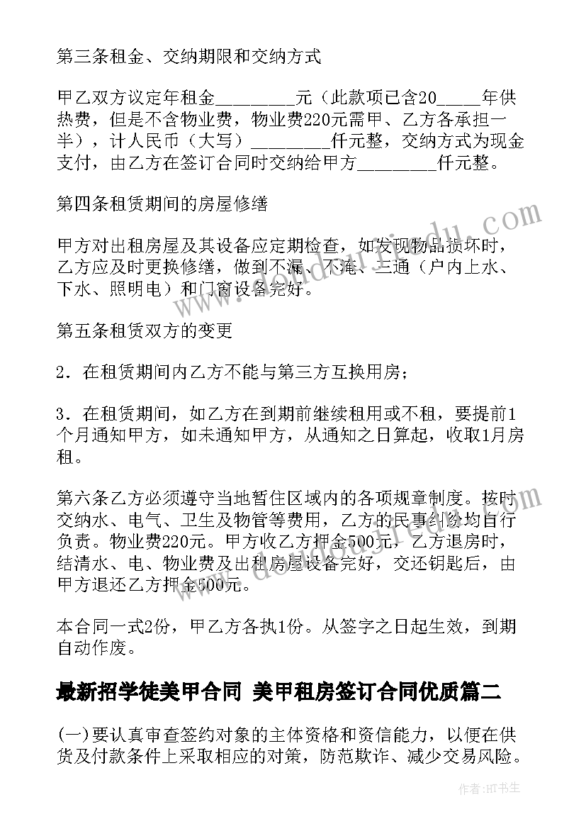 最新招学徒美甲合同 美甲租房签订合同(汇总9篇)