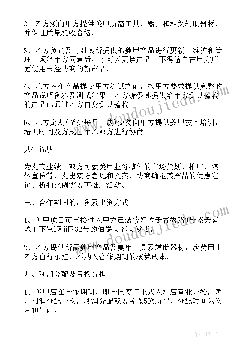 最新招学徒美甲合同 美甲租房签订合同(汇总9篇)