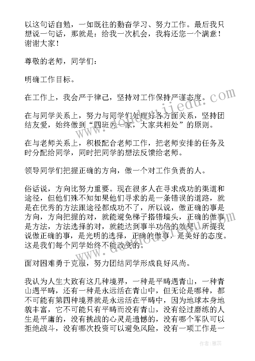 团支部班委竞选发言稿 团支部竞选演讲稿(优秀8篇)