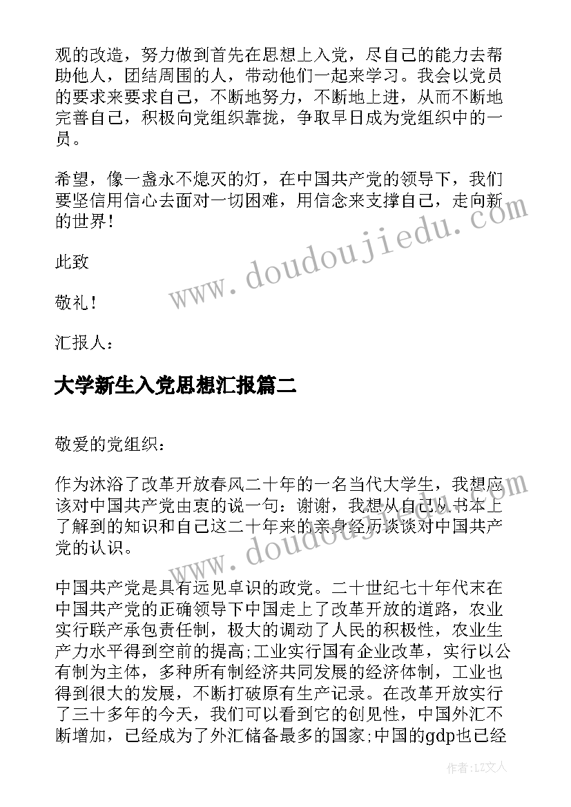 2023年大学新生入党思想汇报 月大学生入党思想汇报党的旗帜(大全6篇)