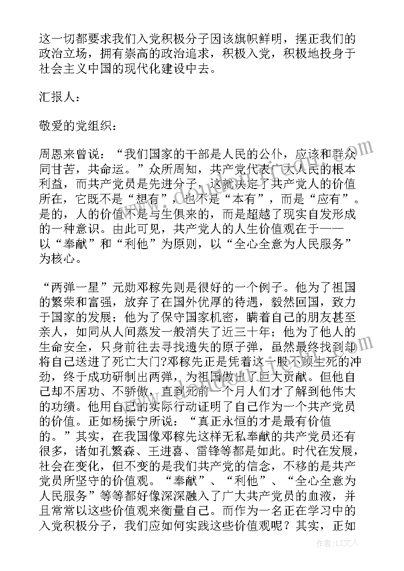 2023年大学新生入党思想汇报 月大学生入党思想汇报党的旗帜(大全6篇)