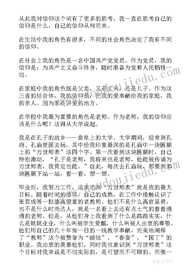 最新教师任职表态发言(大全10篇)