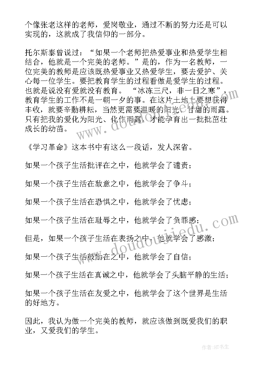 最新教师任职表态发言(大全10篇)