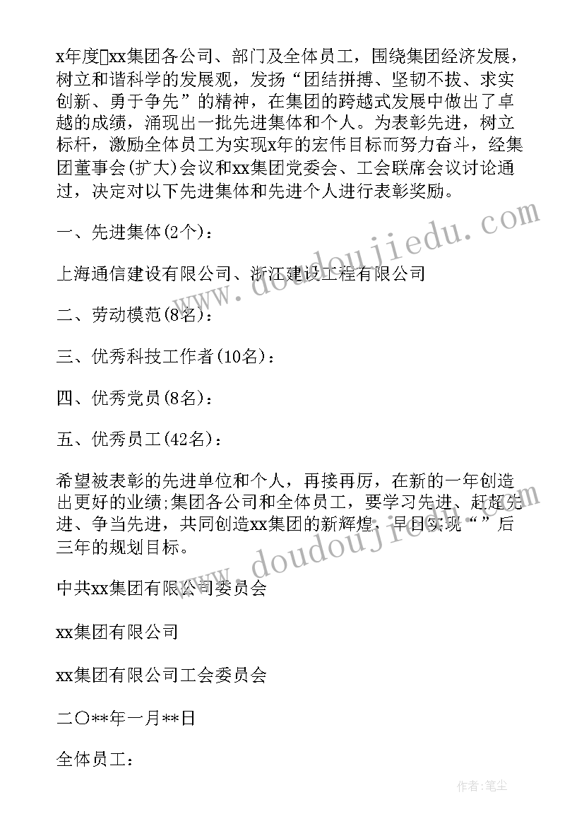 2023年公司表彰演讲稿 公司表彰决定(优秀6篇)