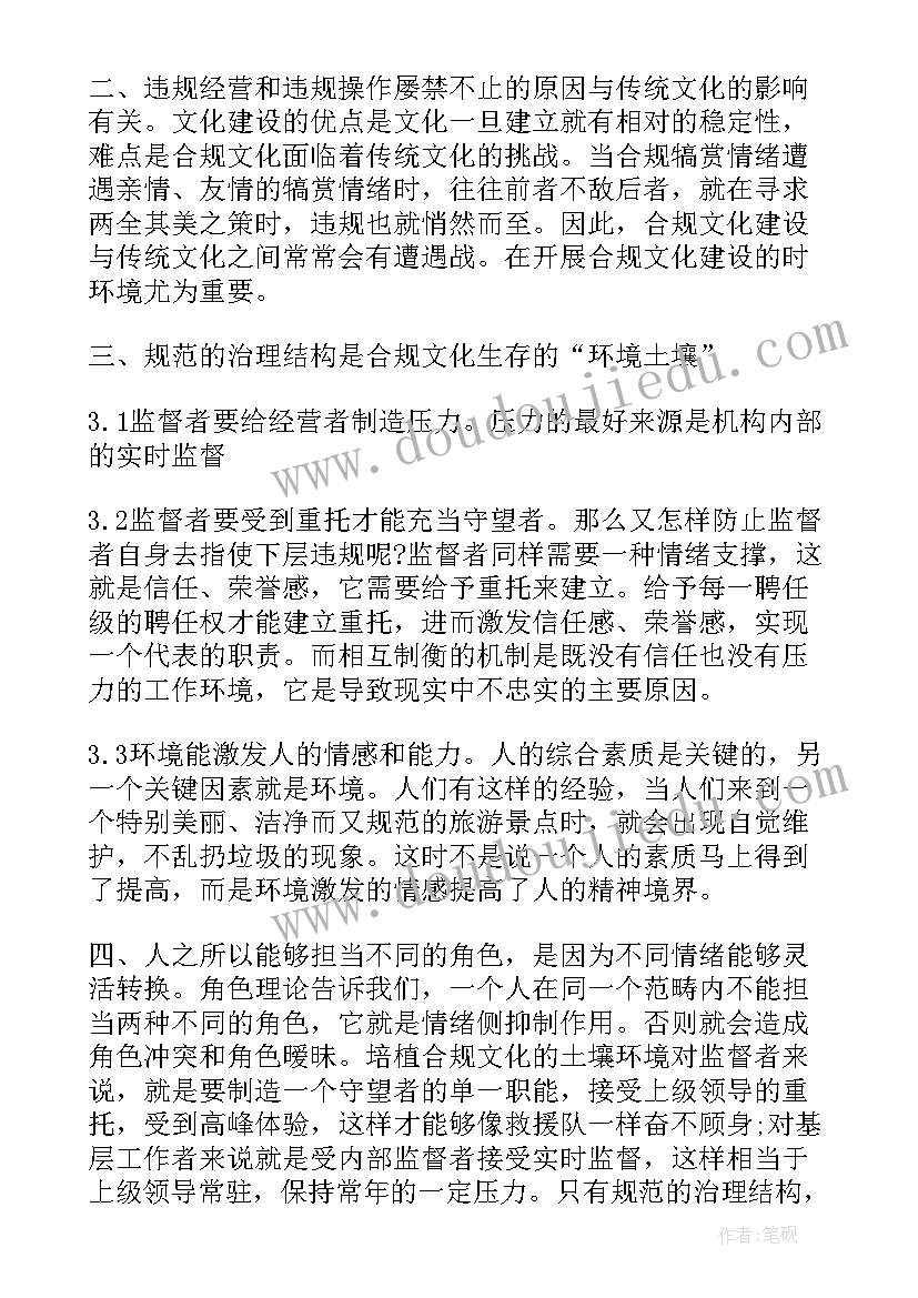 银行内控合规演讲稿 银行内控合规总结(实用8篇)