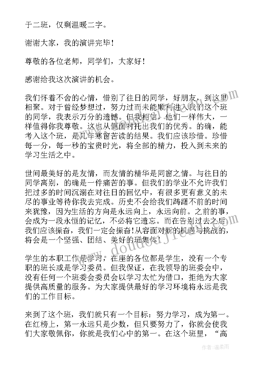 最新公司干部就职演讲稿 村干部就职演讲稿(通用10篇)