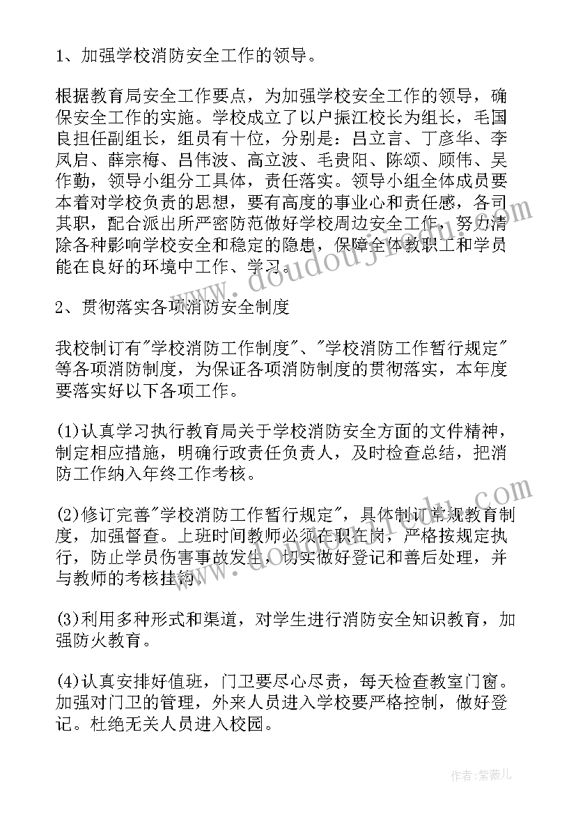 2023年市场监管局消防工作方案 消防工作计划(实用6篇)