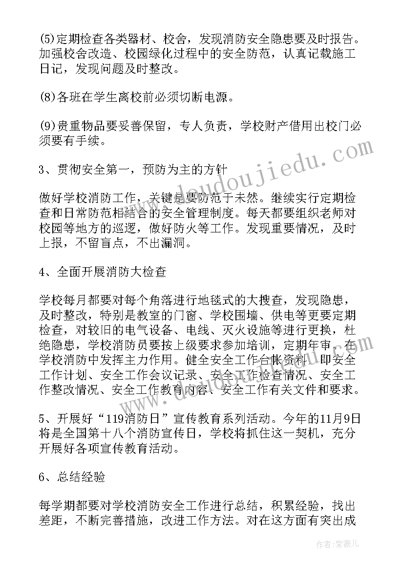 2023年市场监管局消防工作方案 消防工作计划(实用6篇)