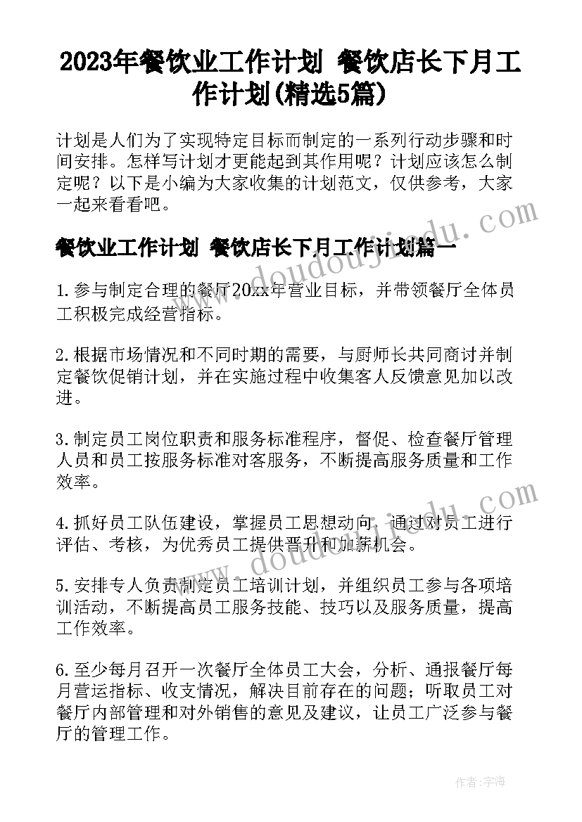 大一副班长工作计划 大一下学期班长工作计划个人(模板5篇)