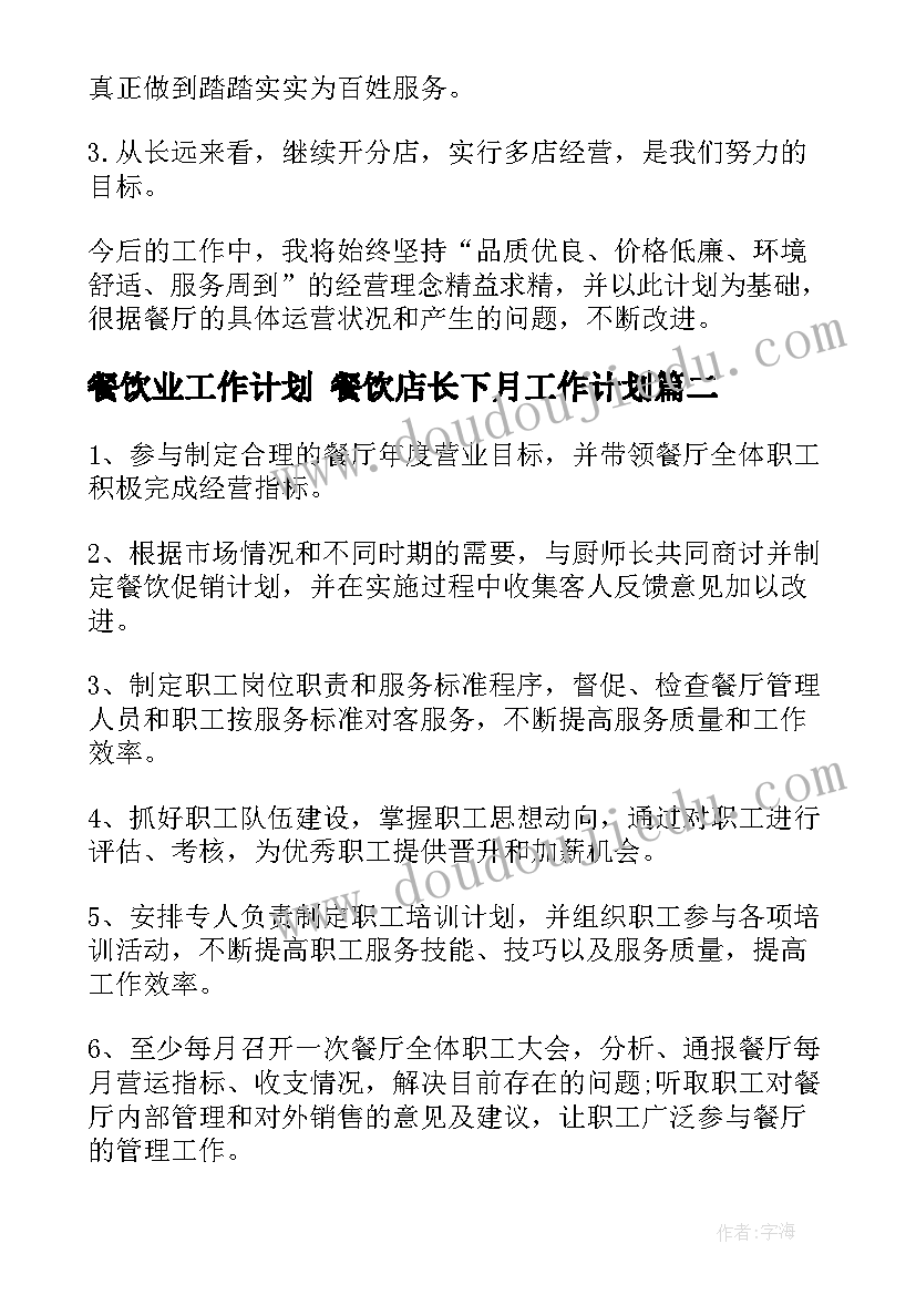 大一副班长工作计划 大一下学期班长工作计划个人(模板5篇)