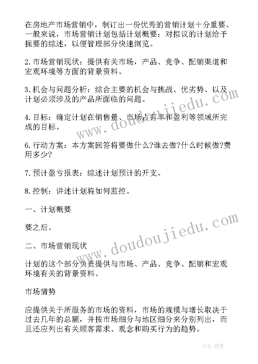 房地产开发商营销工作计划书 房地产销售营销工作计划(优质7篇)