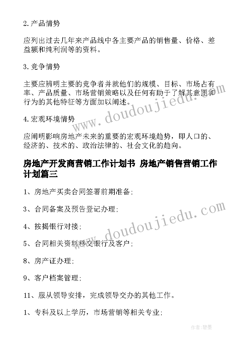 房地产开发商营销工作计划书 房地产销售营销工作计划(优质7篇)