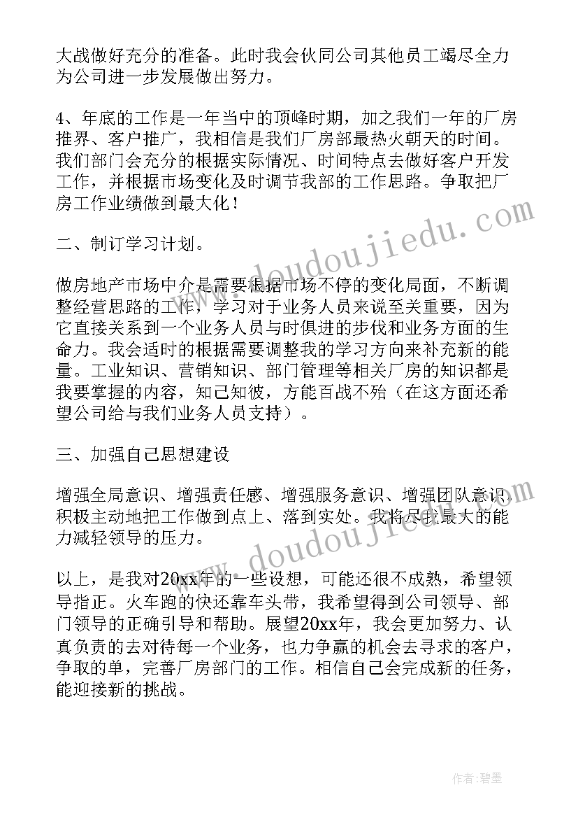 房地产开发商营销工作计划书 房地产销售营销工作计划(优质7篇)