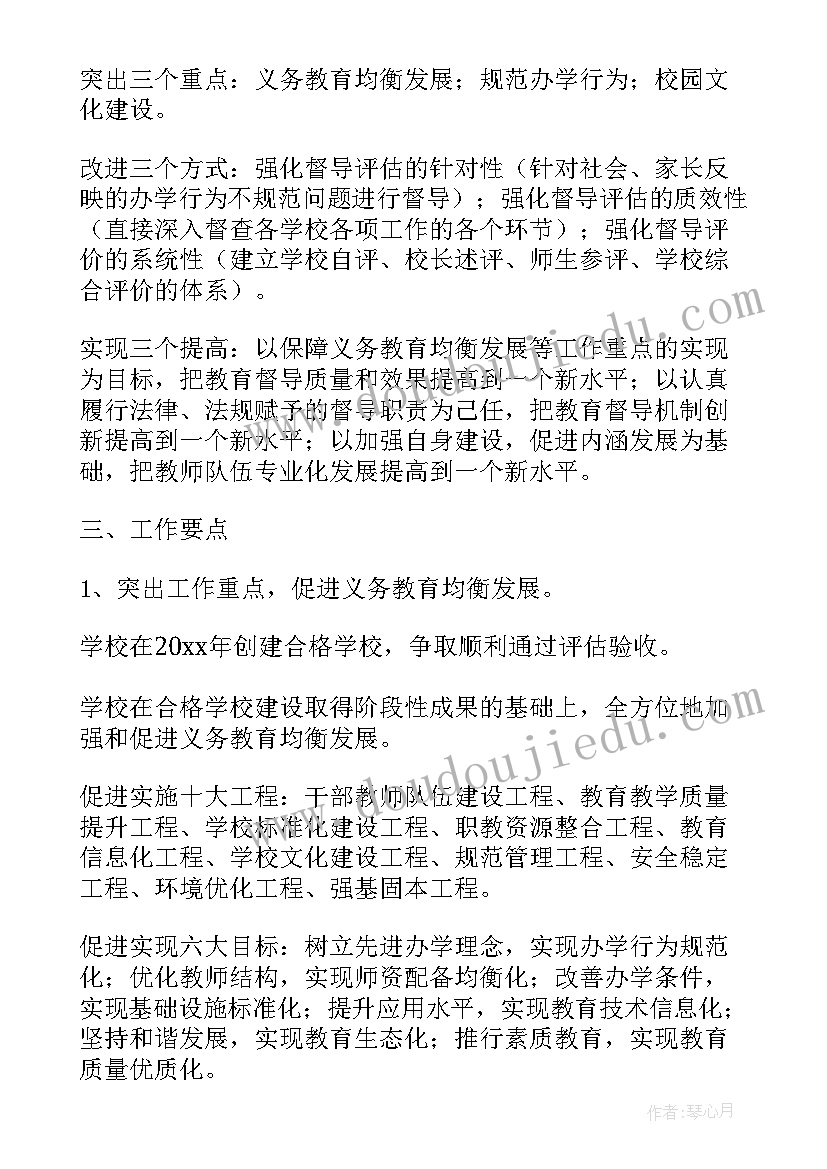 督导工作计划表 督导的工作计划(实用6篇)