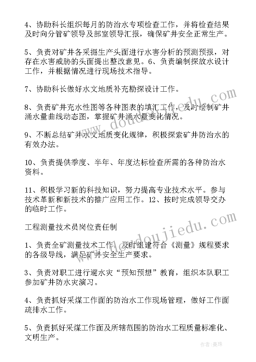 测量明年工作计划 煤矿地质测量工作计划(优质9篇)