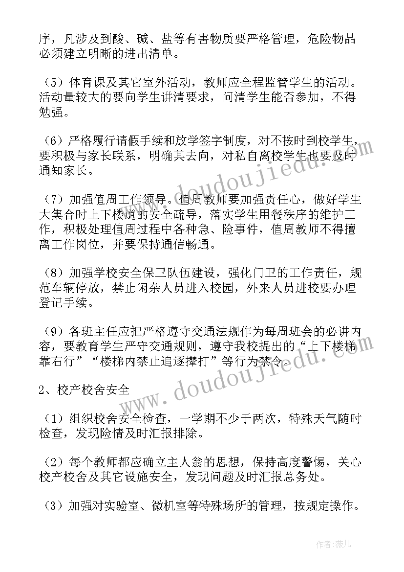 最新林场安全生产实施方案(实用5篇)