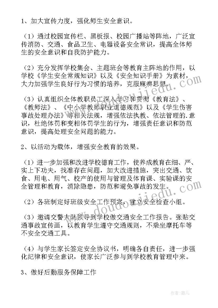 最新林场安全生产实施方案(实用5篇)