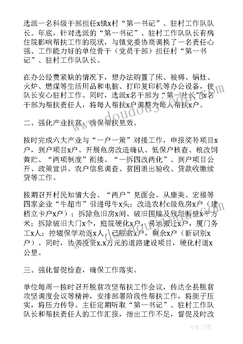 2023年宿舍帮扶计划 帮扶工作计划(精选6篇)