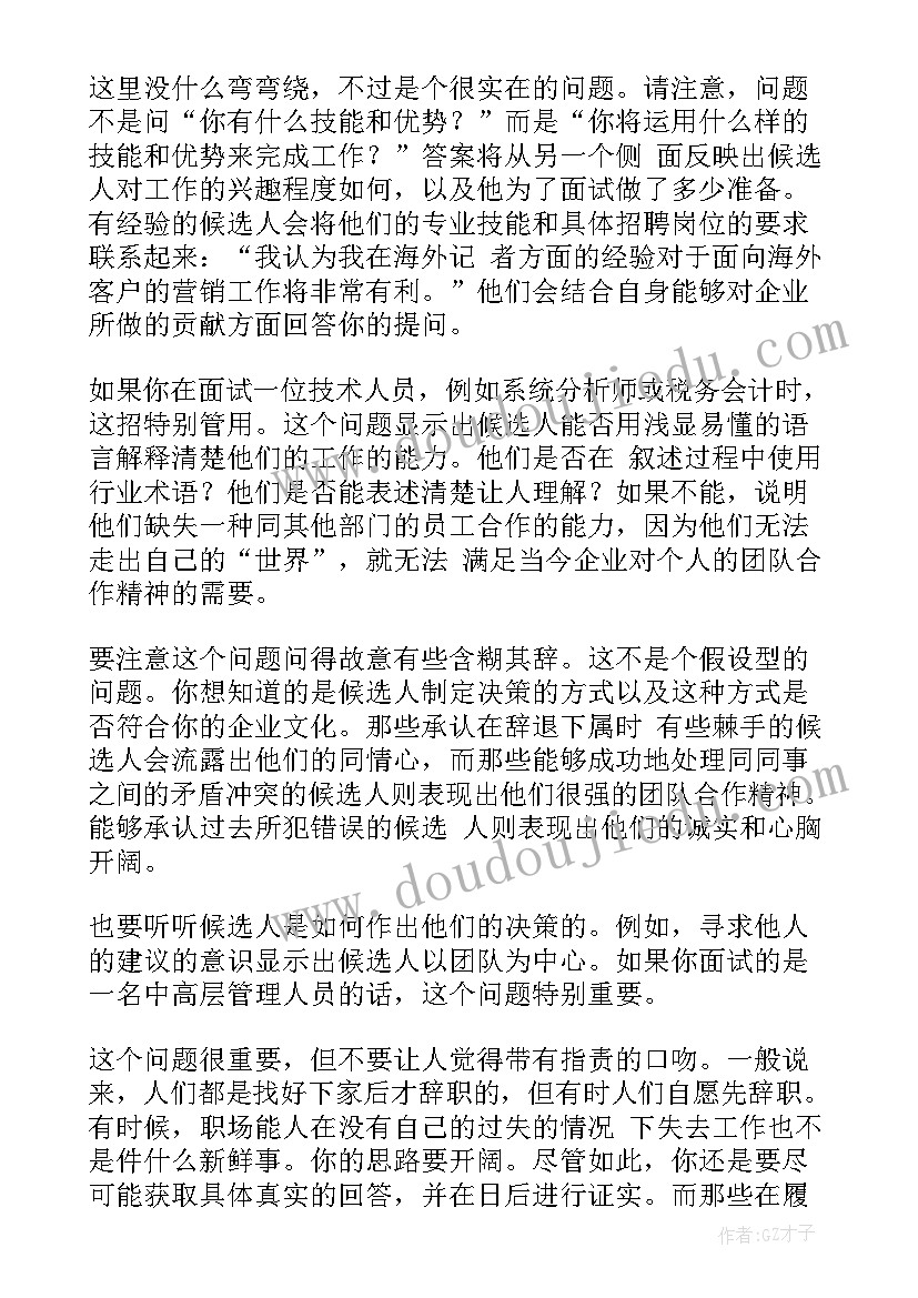 2023年竞聘面试工作计划 内部竞聘面试自我介绍(模板7篇)