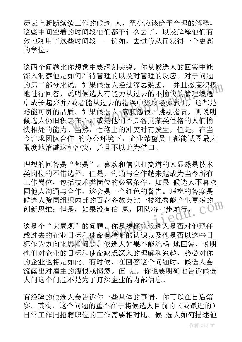 2023年竞聘面试工作计划 内部竞聘面试自我介绍(模板7篇)