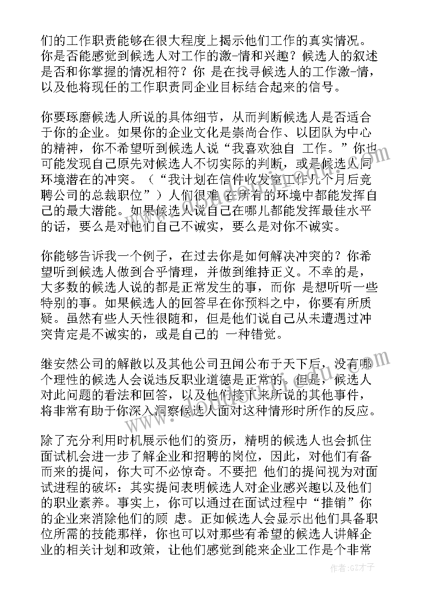 2023年竞聘面试工作计划 内部竞聘面试自我介绍(模板7篇)