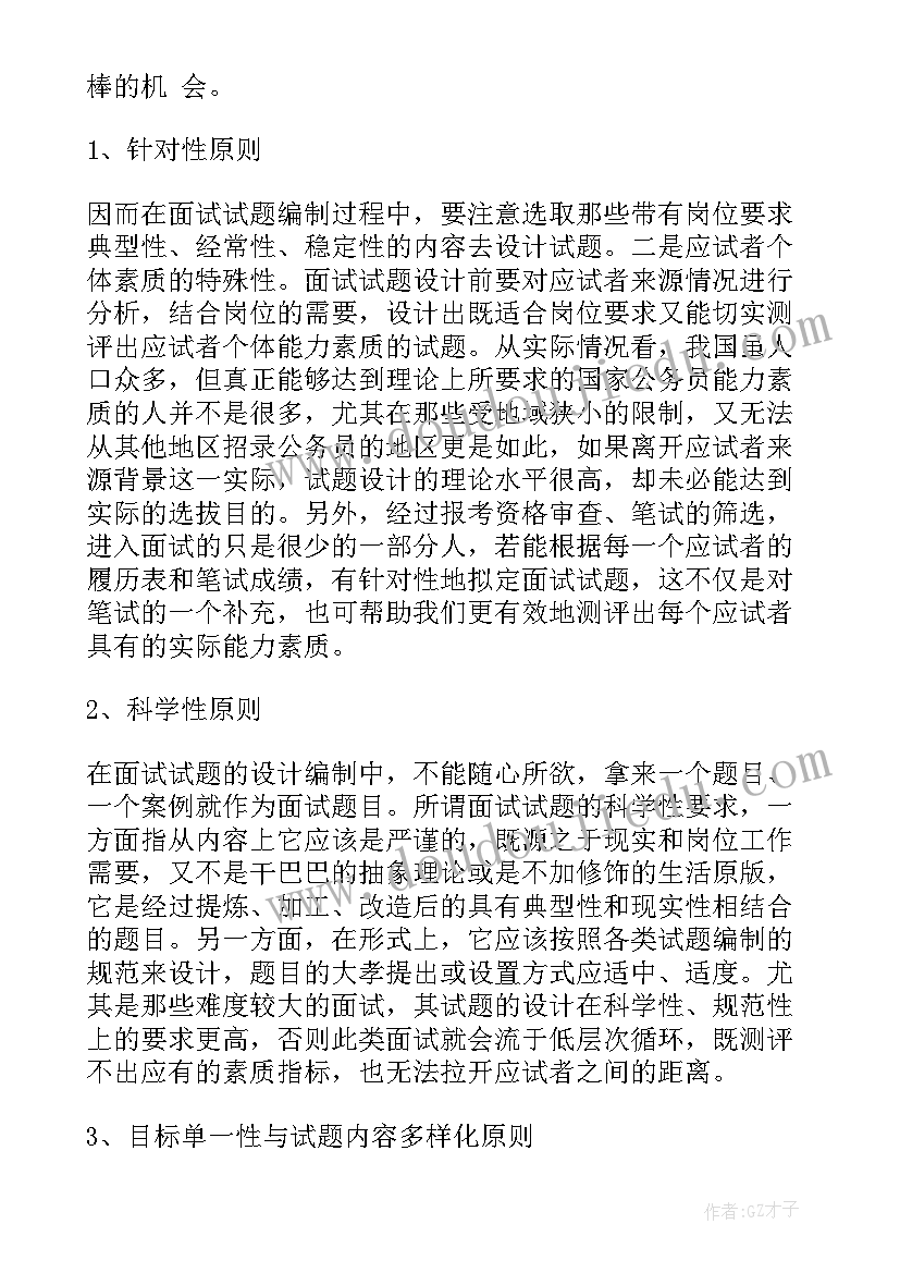 2023年竞聘面试工作计划 内部竞聘面试自我介绍(模板7篇)